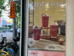 -厝内小眷村(长宁定西路店)