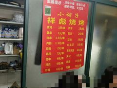 -小胡子祥彪烧烤(北湖总店)