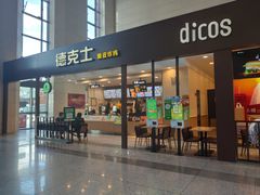 -德克士(哈西火车站店)