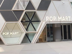 -泡泡玛特POPMART (北京超极合生汇店)