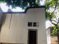 -酸喜·三度酸·贵州味