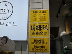 -韩国利尔面包(桂林路店)