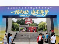 -阳台山自然风景区