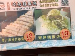-百年夯碳烤胡椒饼(阿拉城店)