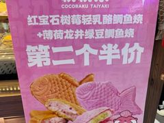 -粉粉乐鲷鱼烧(美罗城店)