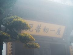 -径山寺