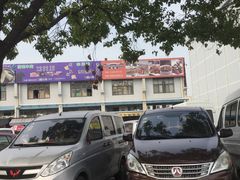 -无锡天鹏食品城