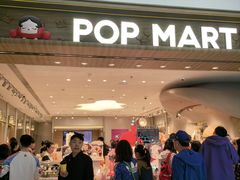 -泡泡玛特POPMART(合生汇店)