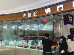 门面-港粒记喜挞(运城万达广场店)