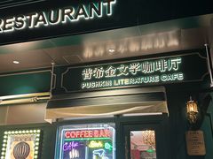 -哈拉硕俄式西餐