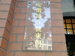 -良友书坊(安徽路店)