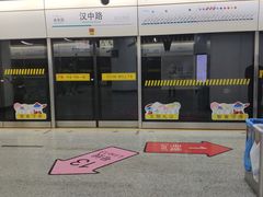 -汉中路(地铁站)