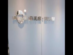 -型男帮男士假发补发·佩戴式发型