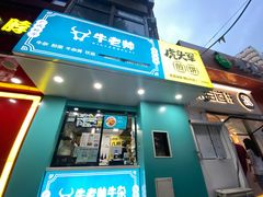 门面-虎头军煎饼(魏公村店)