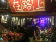 -在路上酒吧(大理古城店)