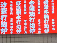 -燃计沙茶皇·香港沙茶火锅(人广旗舰店)