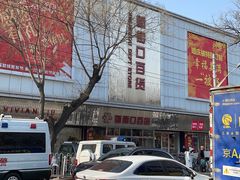 -新街口百货商场