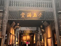 -洪江古商城