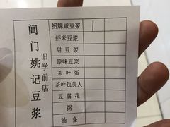 -阊门姚记豆浆(旧学前直营店)