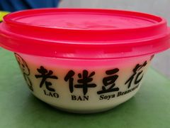 -老伴豆花(麦士威熟食中心店)