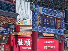 -古文化街旅游区