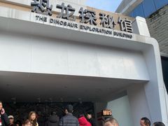 -自贡恐龙博物馆