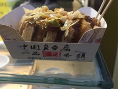 -国足臭豆腐(明瓦廊店)