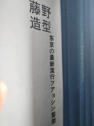 -藤野造型·专业烫染店