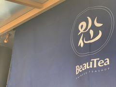-BeauTea水仙(coco park店)
