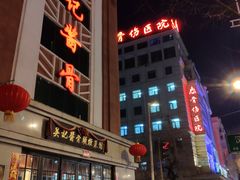 门面-吴记酱骨炖菜馆(西大直街店)
