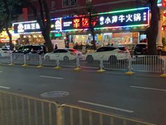 -幸运牛汕头小黄牛牛肉火锅(梅林店)