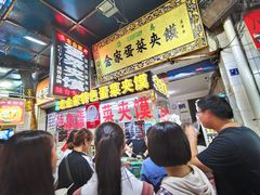 -老金家蛋菜夹馍(西安总店)