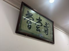-悦宾饭馆(翠花胡同店)