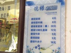-德禄酸奶(莫家街店)