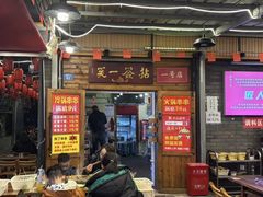 -拈签一笑黄牛肉辣卤串串