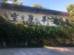 -普陀山雷迪森庄园