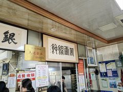 -周震馄饨