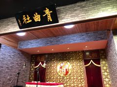 -青曲社相声(易俗街区店)