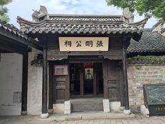 -惠山古镇·寄畅园