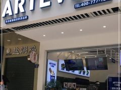 -ARTEASG啊T·新加坡奶茶(三坊七巷店)