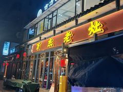 -爱你您·自家鱼塘·活水喷泉鱼火锅(八里店)