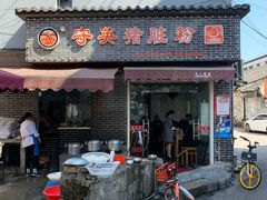 门面-守英猪脏粉(仓桥街店)