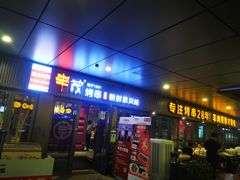 门面-丰茂烤串(钦州北路店)