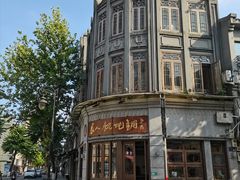 -长人馄饨铺(解放街店)
