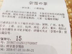 账单-奈雪的茶(市百一店)
