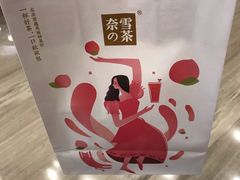 -奈雪的茶(市百一店)
