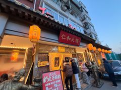 -仁和四季涮肉馆(天坛南门店)