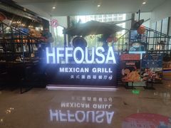-HFFOUSA TACO弗萨塔可墨西哥餐厅(颐堤港店)