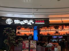 -西塔老太太泥炉烤肉(上海七宝领展广场店)