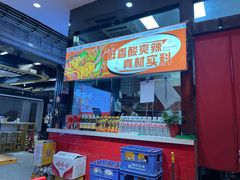 -螺少野柳州螺蛳粉(鱼化寨地铁商业街店)